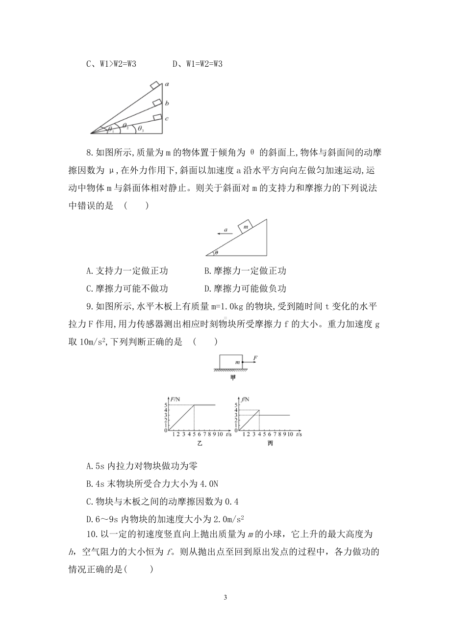 8.1功和功率（第一课时）练习-（2019）新人教版高中物理高一下学期必修第二册.docx_第3页