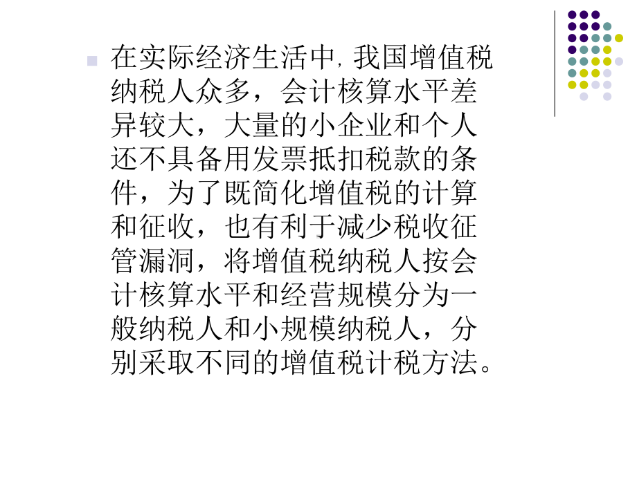 小规模纳税人及简易计税办法汇总课件.ppt_第2页