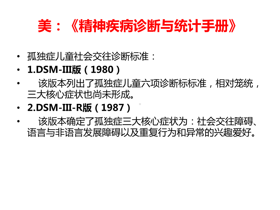 孤独症儿童社会交往训练课件.ppt_第3页