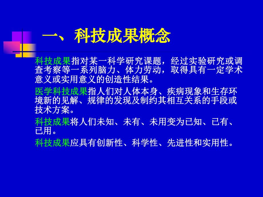 如何申报科技成果资料课件.ppt_第3页