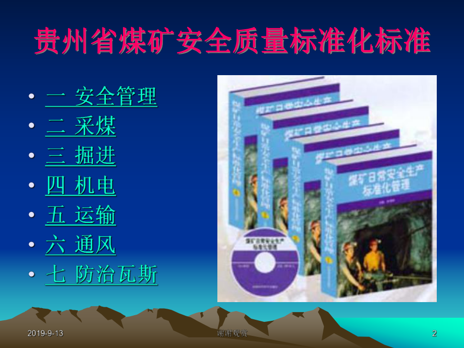 安全质量标准化培训课件.ppt.ppt_第2页