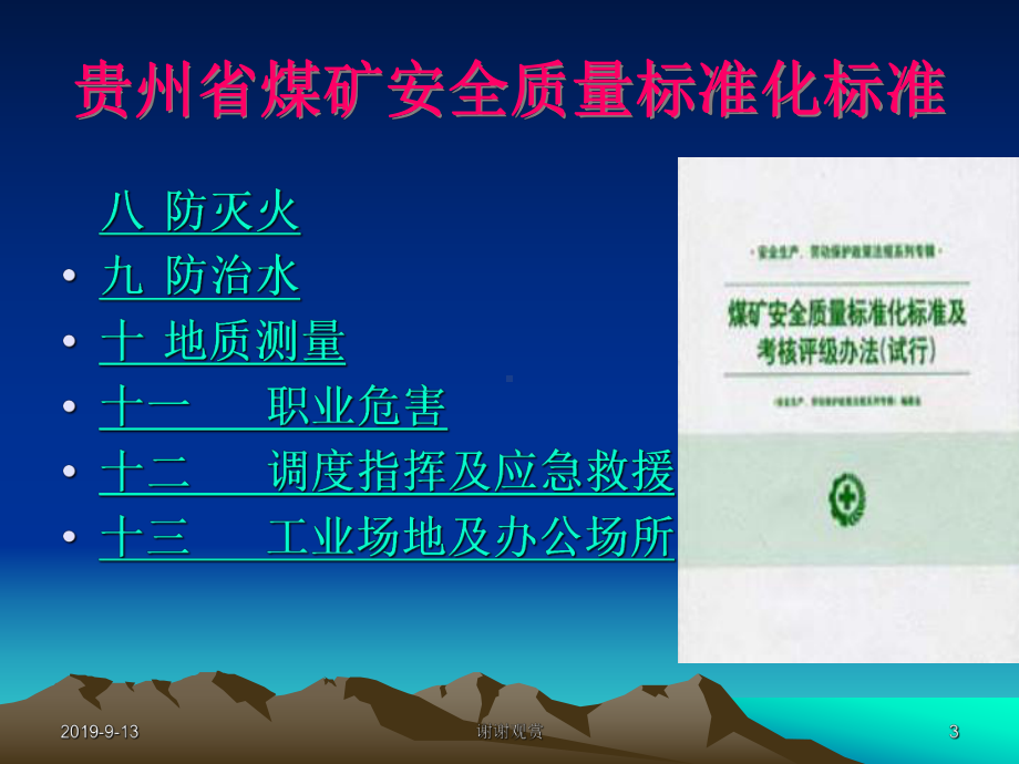 安全质量标准化培训课件.ppt.ppt_第3页