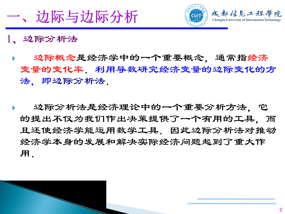 导数在经济学中的简单应用ppt课件.ppt_第2页