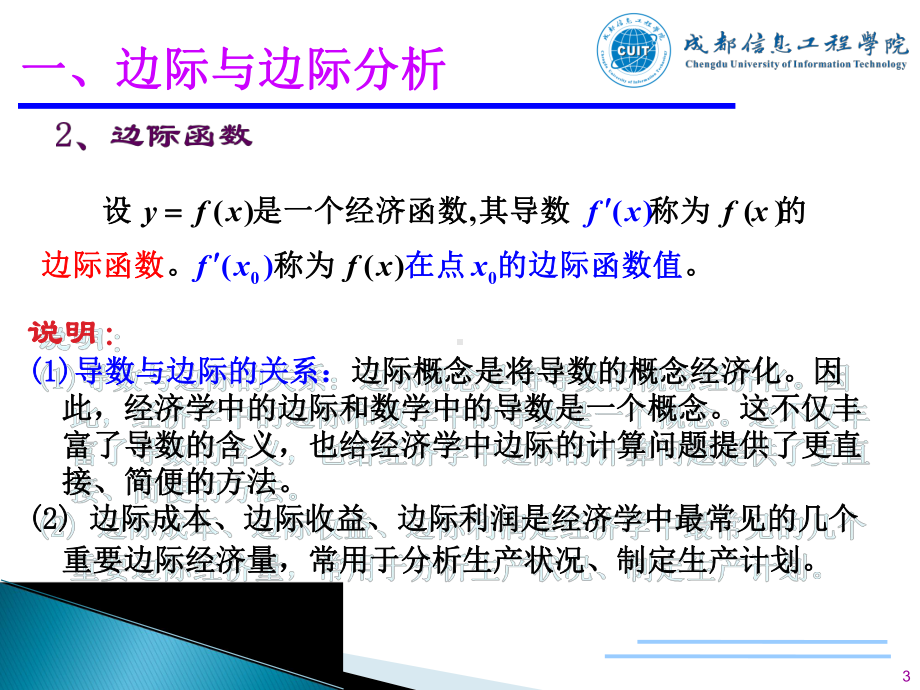 导数在经济学中的简单应用ppt课件.ppt_第3页