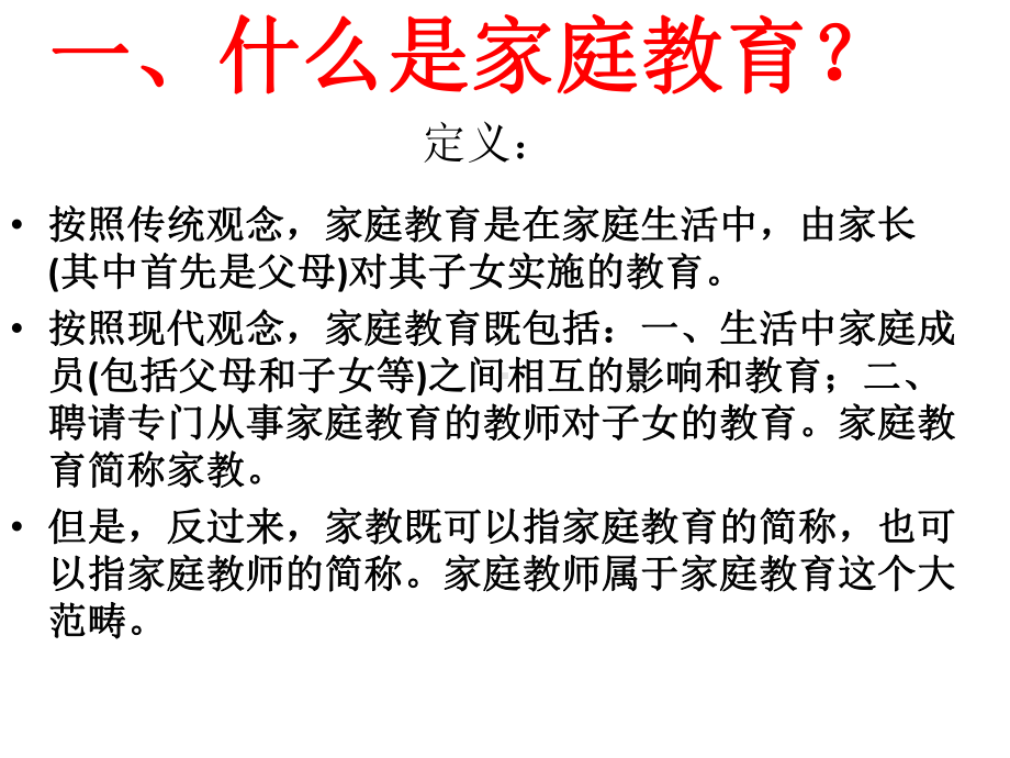 家庭教育课件14534.ppt_第3页