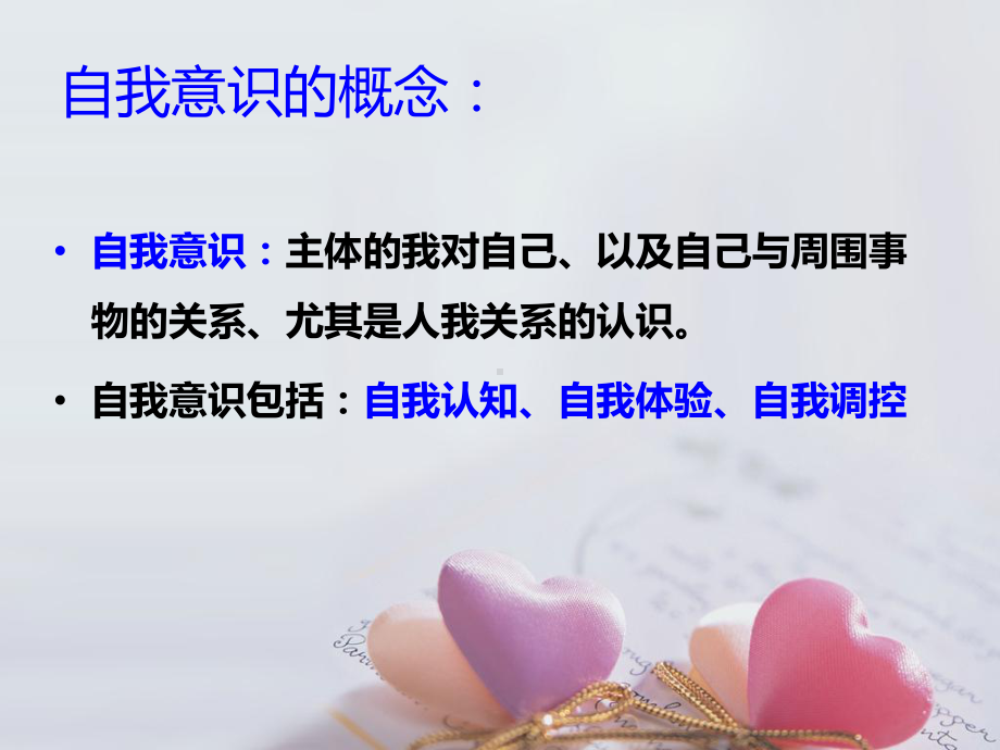 学前儿童自我意识的发展及其培养（精选）课件.ppt_第3页