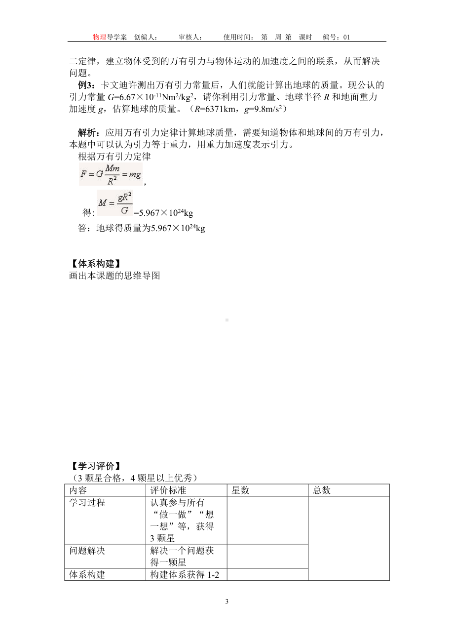 7.2万有引力定律 导学案（无答案）-（2019）新人教版高中物理高一必修第二册.docx_第3页