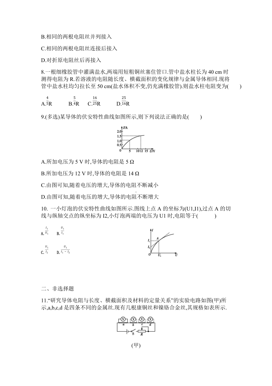 11.2 导体的电阻 练习题-（2019）新人教版高中物理必修第三册.docx_第3页