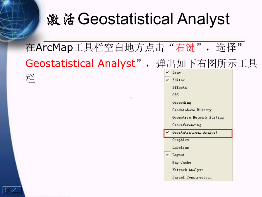 实验13地统计分析课件.ppt_第3页