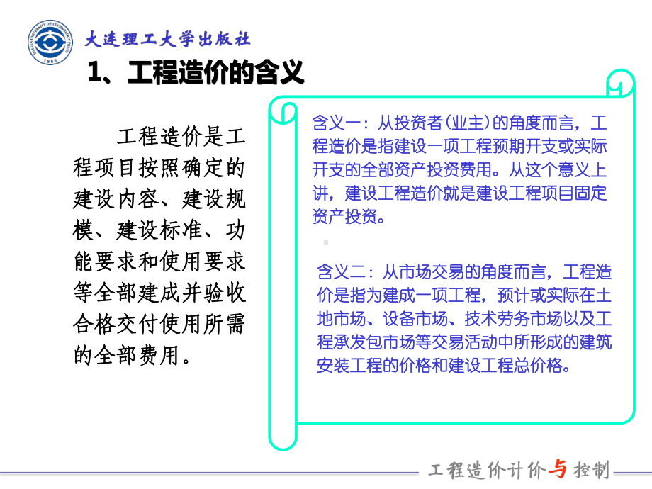 姜新春主编-工程造价控制与案例分析4-课件-3-.ppt_第3页