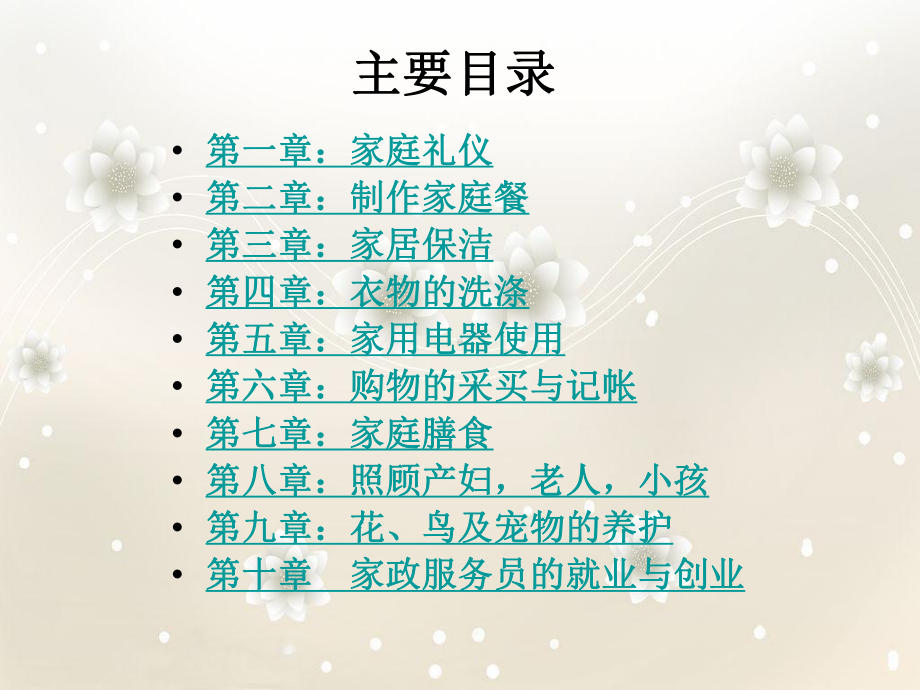 家政服务员课件综合.ppt_第2页