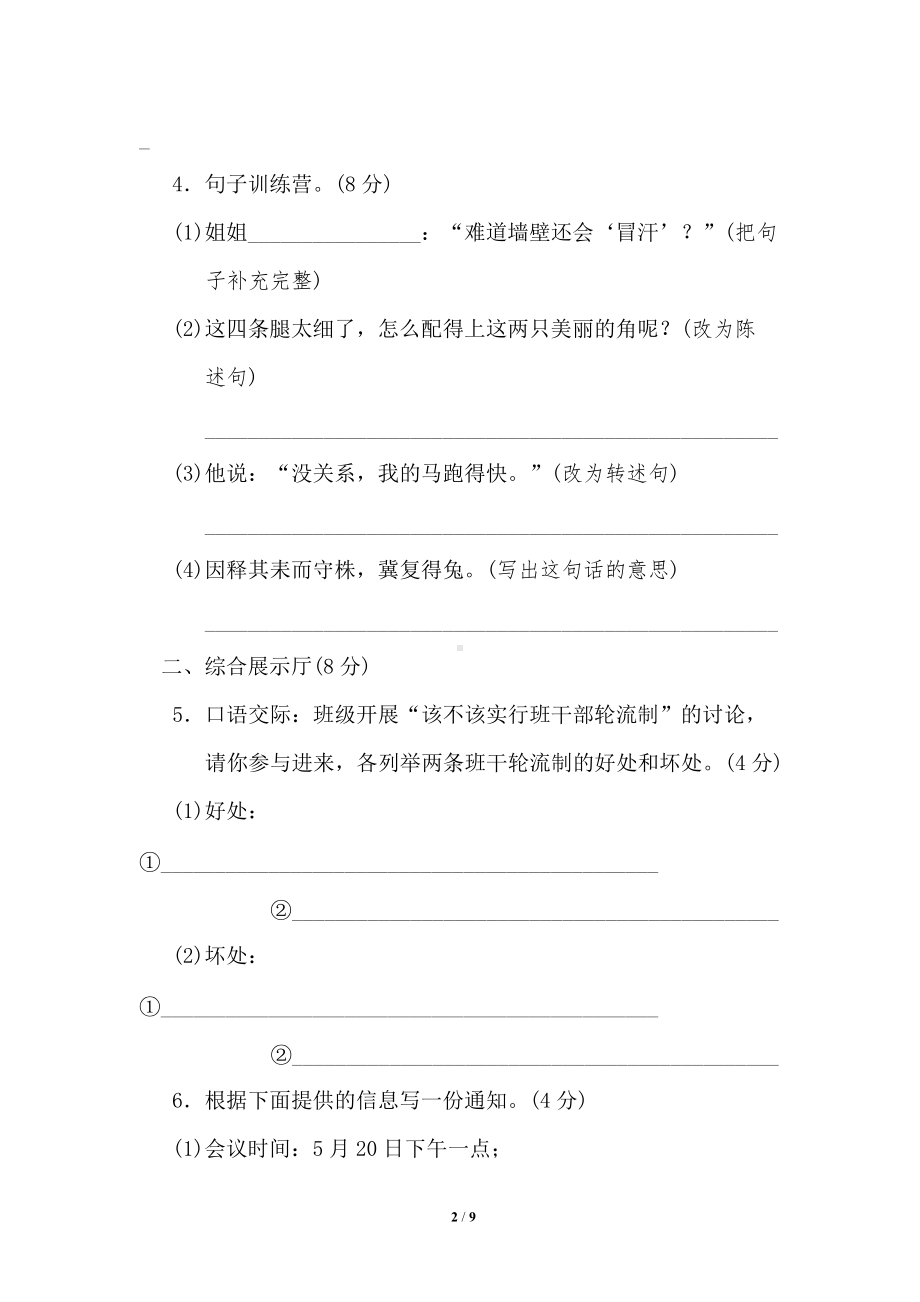 统编版小学语文三年级下册第二单元达标测试卷（含答案）.doc_第2页