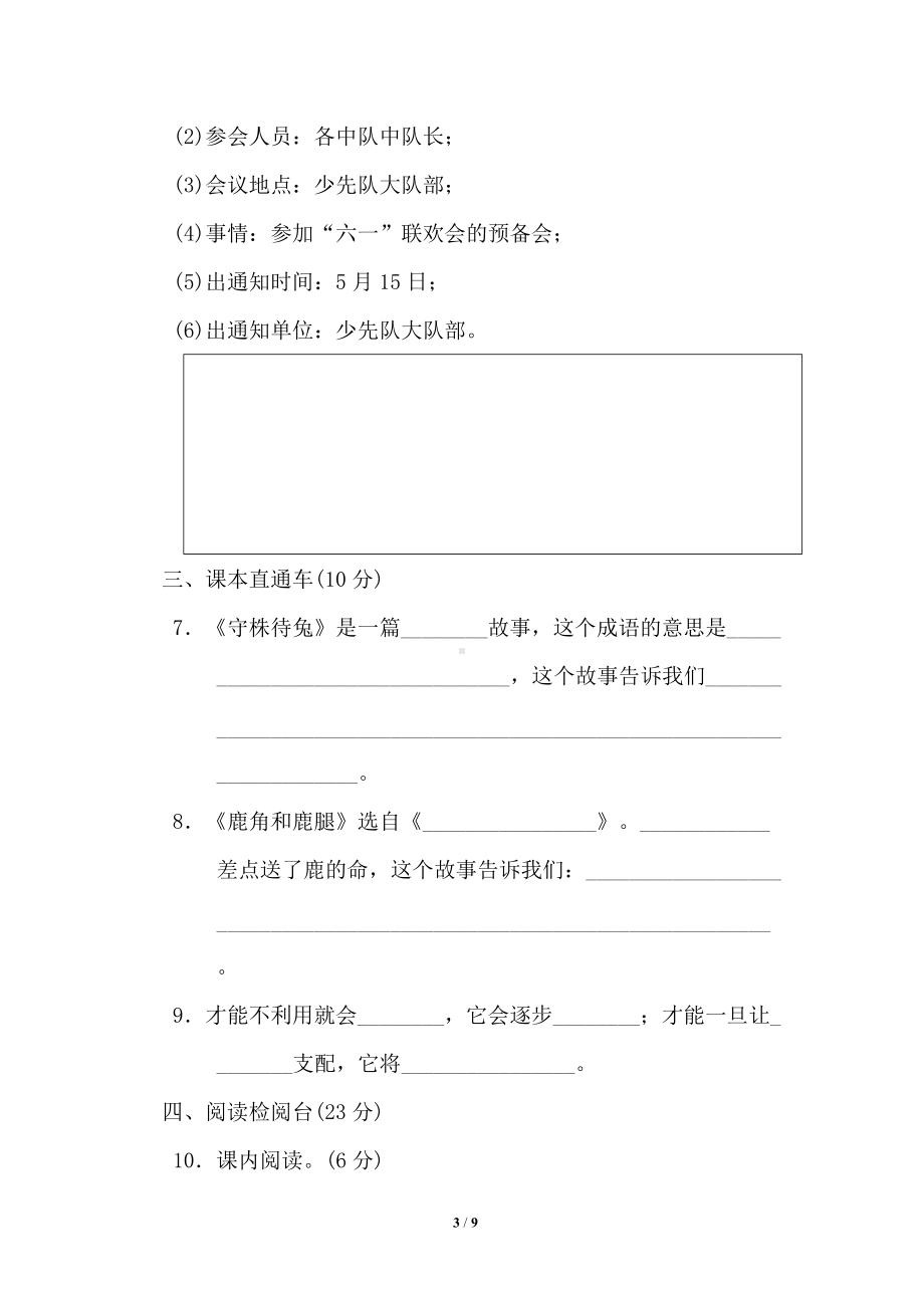 统编版小学语文三年级下册第二单元达标测试卷（含答案）.doc_第3页