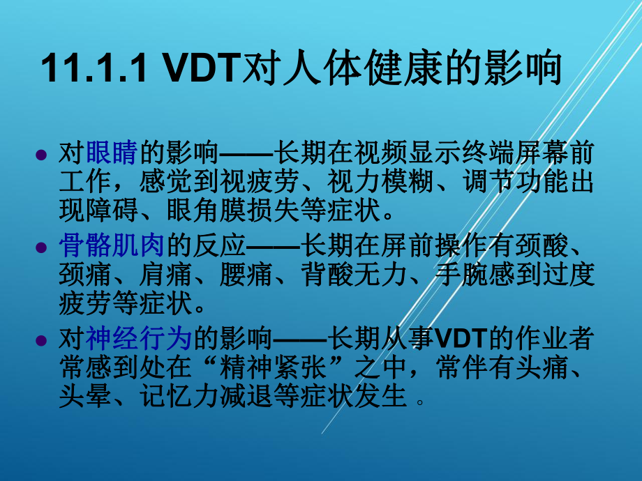 安全人机工程学-(12)课件.ppt_第3页