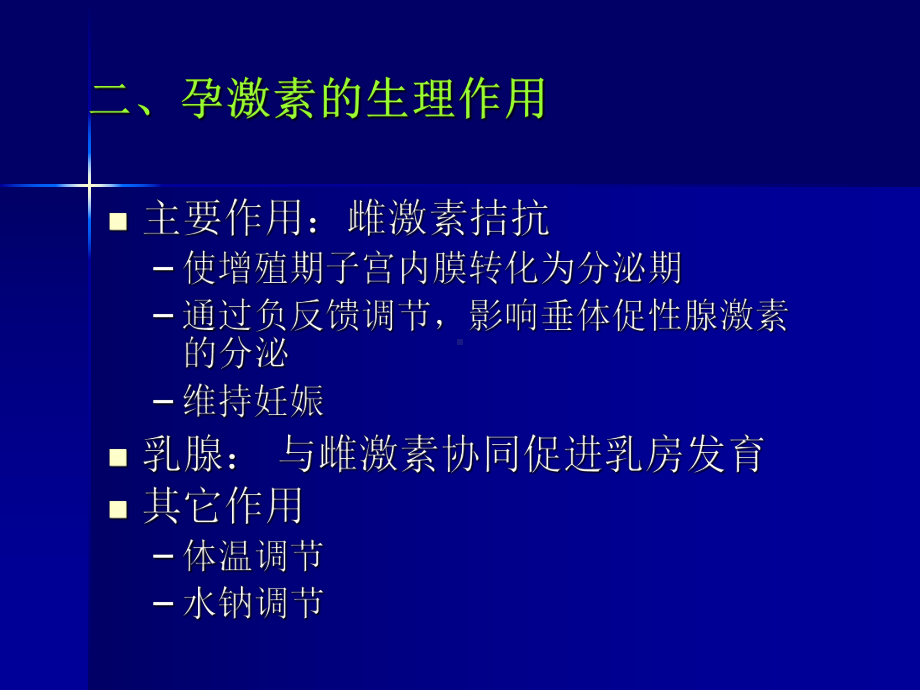 孕激素临床应用合肥课件.pptx_第3页