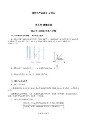 （2019）新人教版高中物理必修第二册5-2 运动的合成与分解 教师版考试讲义.docx