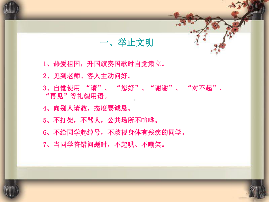 小学生德育教育ppt课件.ppt_第3页