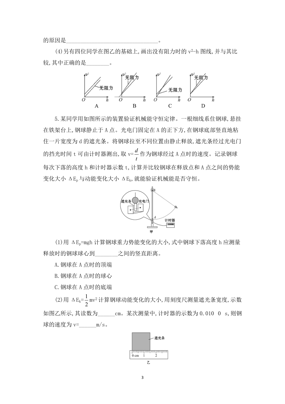 8.5实验：验证机械能守恒定律同步练习-（2019）新人教版高中物理高一必修第二册.doc_第3页