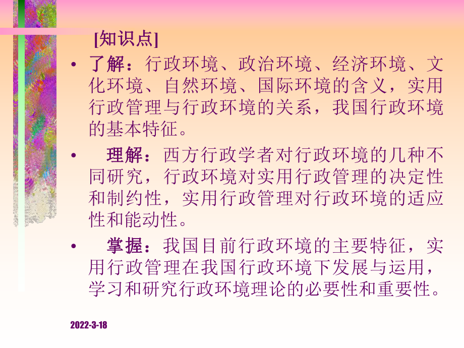 实用行政管理-第二章-行政的环境共39页文档课件.ppt_第2页