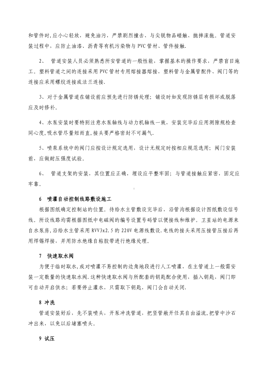 绿化喷灌系统施工方案.docx_第2页