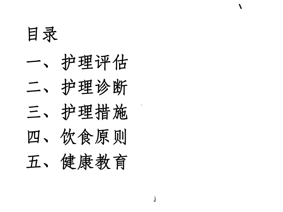 小儿肾病综合征的护理课件.ppt_第2页