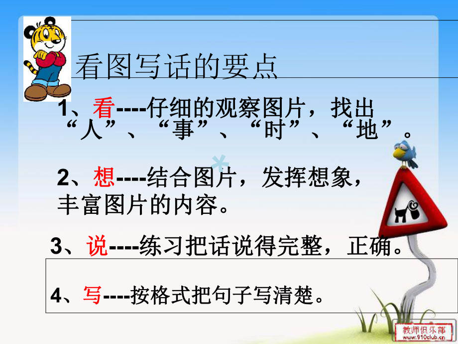 如此示范看图写话课件.ppt_第3页