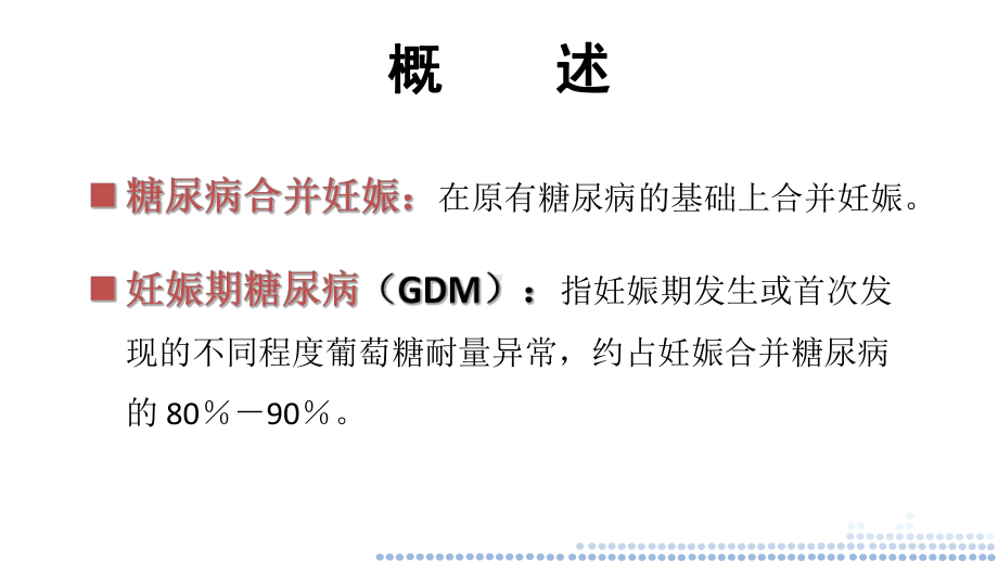 妊娠合并糖尿病的管理课件.ppt_第2页