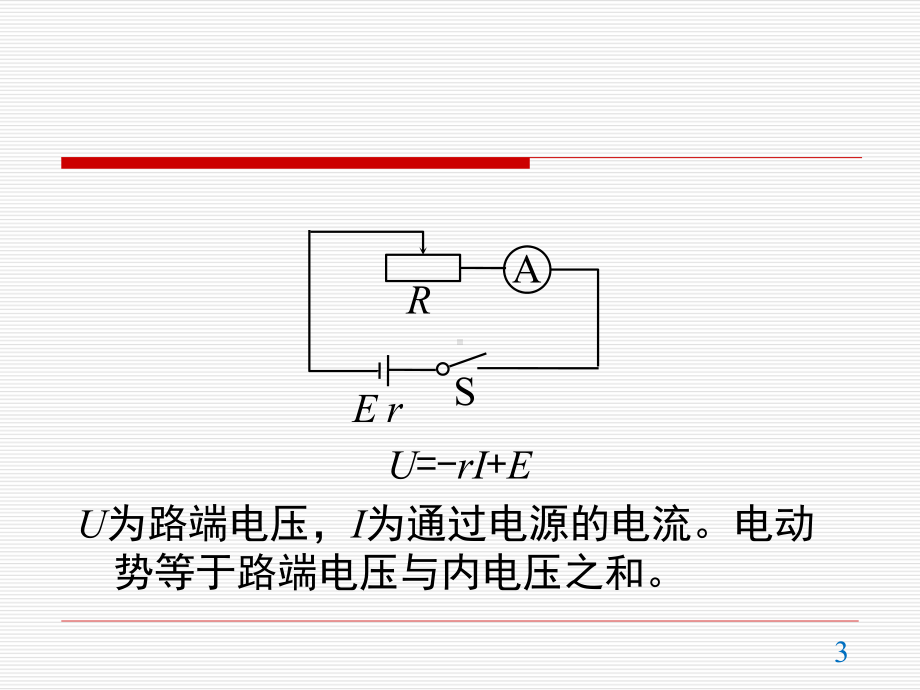 12.3.2 测电池电动势和内阻误差分析 ppt课件-（2019）新人教版高中物理必修第三册.pptx_第3页