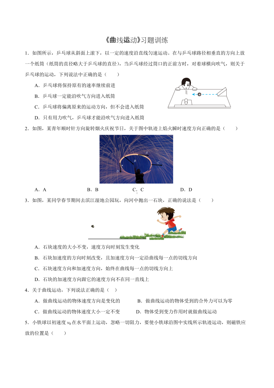 5.1曲线运动-习题训练-（2019）新人教版高中物理高一下学期必修第二册.docx_第1页