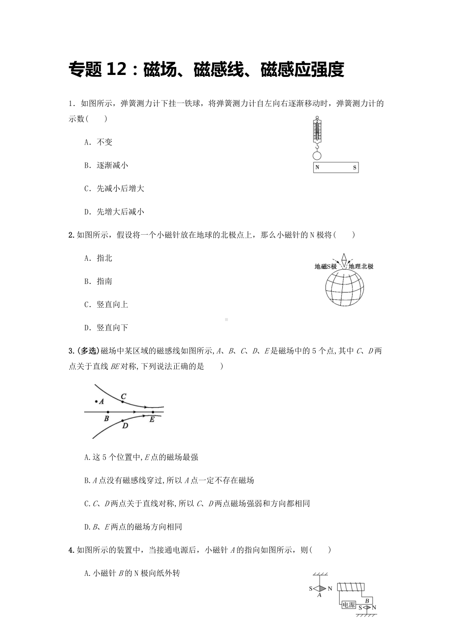 专题12：磁场、磁感线、磁感应强度 期末专项汇编-（2019）新人教版高中物理必修第三册.docx_第1页