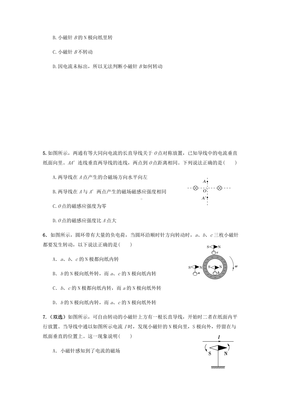 专题12：磁场、磁感线、磁感应强度 期末专项汇编-（2019）新人教版高中物理必修第三册.docx_第2页