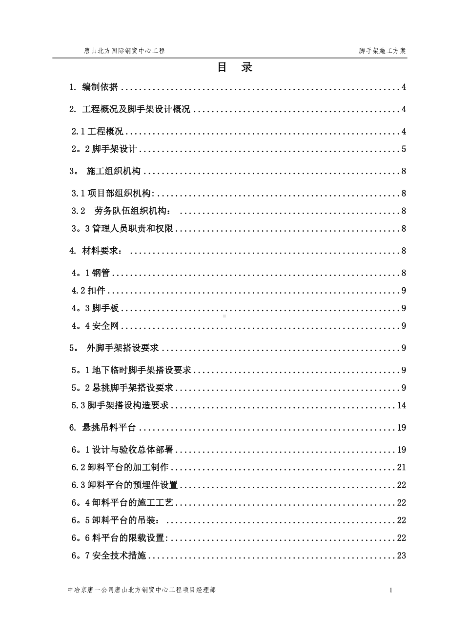 钢贸中心悬挑脚手架施工方案.doc_第2页