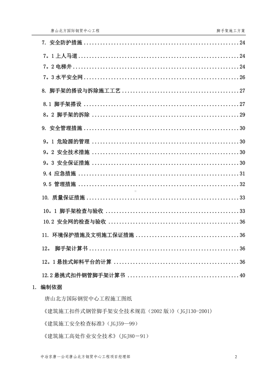 钢贸中心悬挑脚手架施工方案.doc_第3页