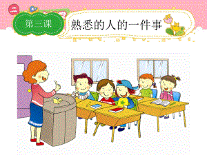 小学生作文指导如何写人叙事PPT课件.ppt