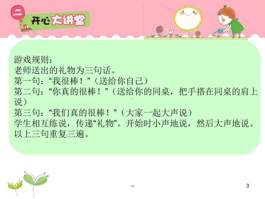 小学生作文指导如何写人叙事PPT课件.ppt_第3页