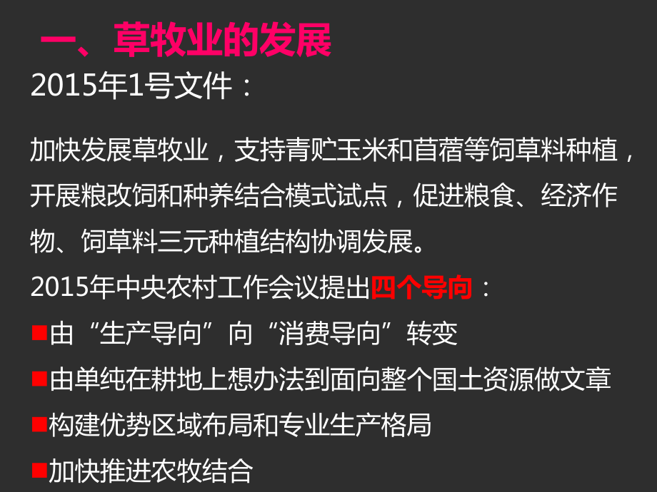 安徽不同生态区牧草种植模式课件.ppt_第2页