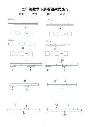 小学数学二年级下册看图列式练习题.doc