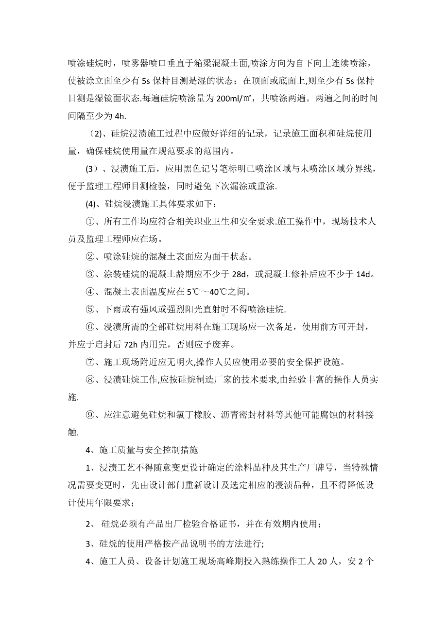 硅烷浸渍方案.doc_第2页