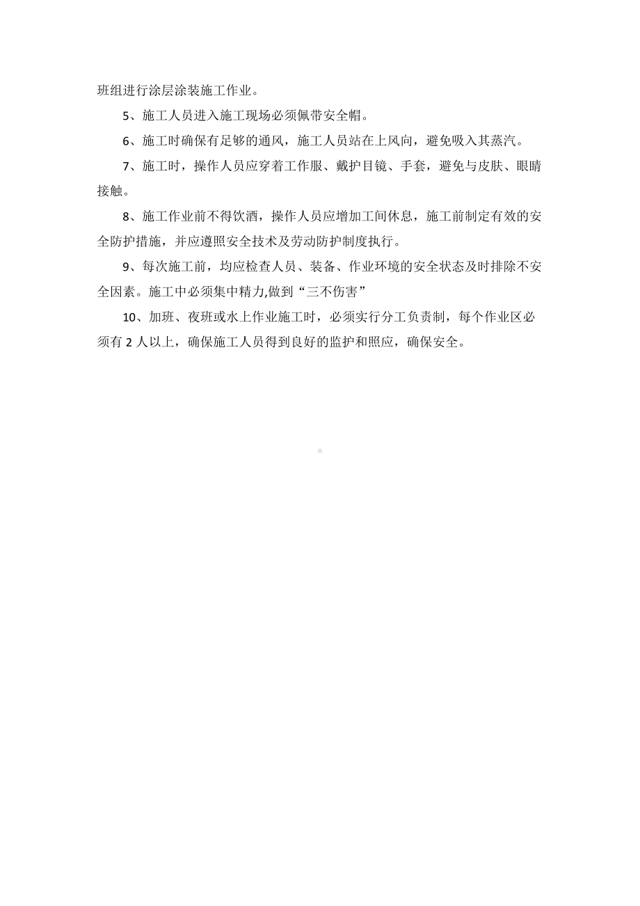 硅烷浸渍方案.doc_第3页