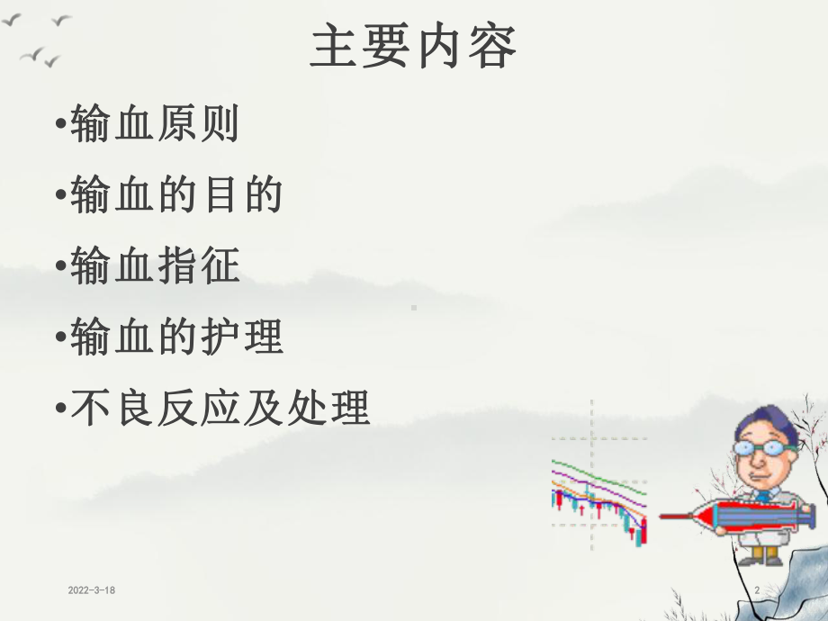 安全输血管理规范PPT课件.ppt_第2页