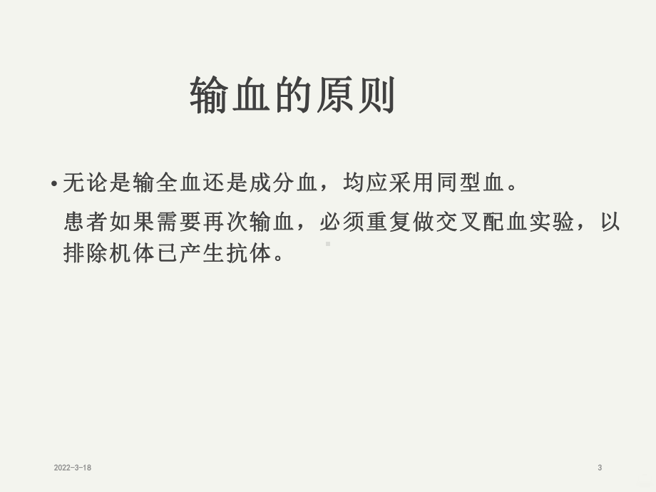 安全输血管理规范PPT课件.ppt_第3页