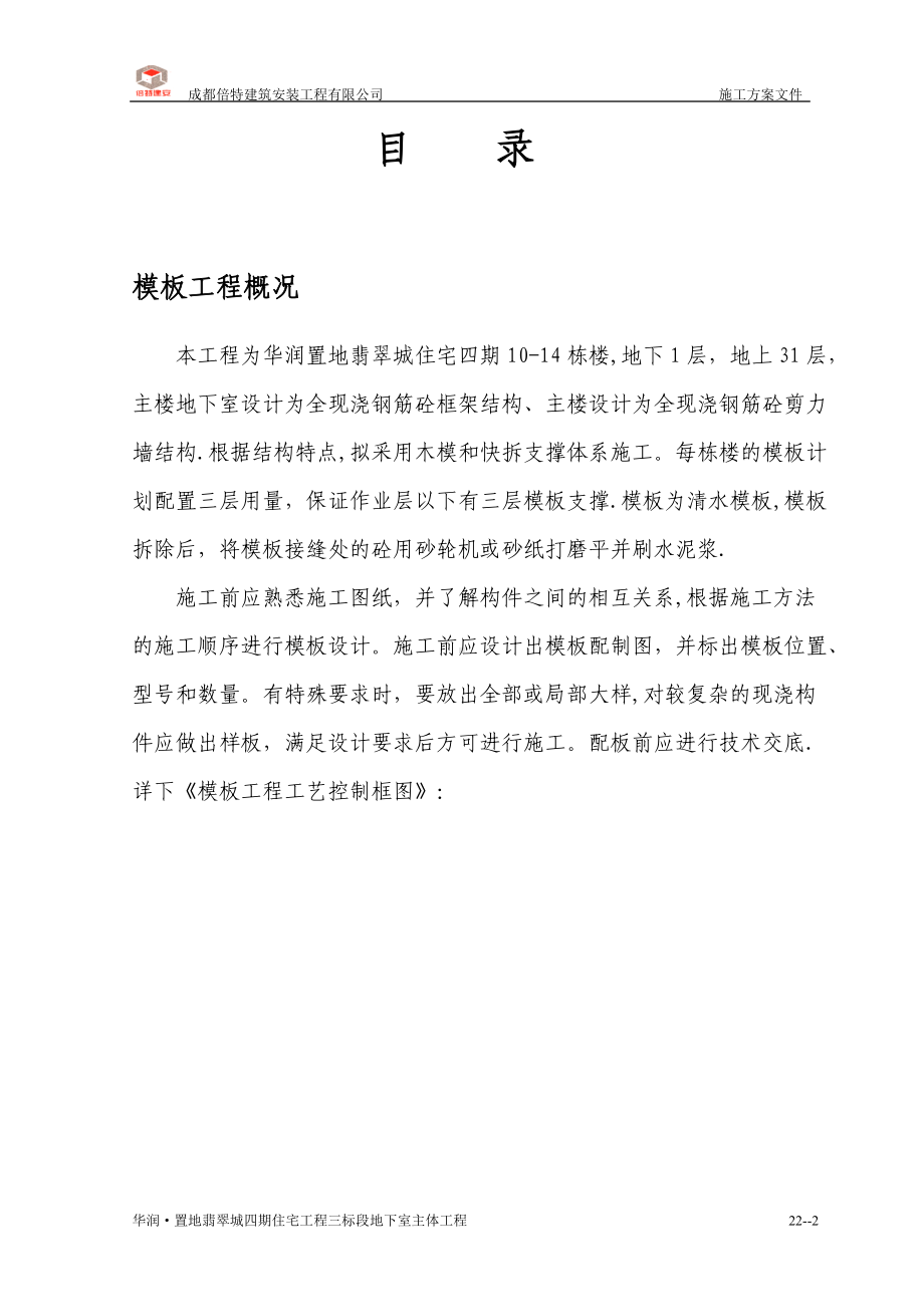 模板施工方案47384.doc_第2页