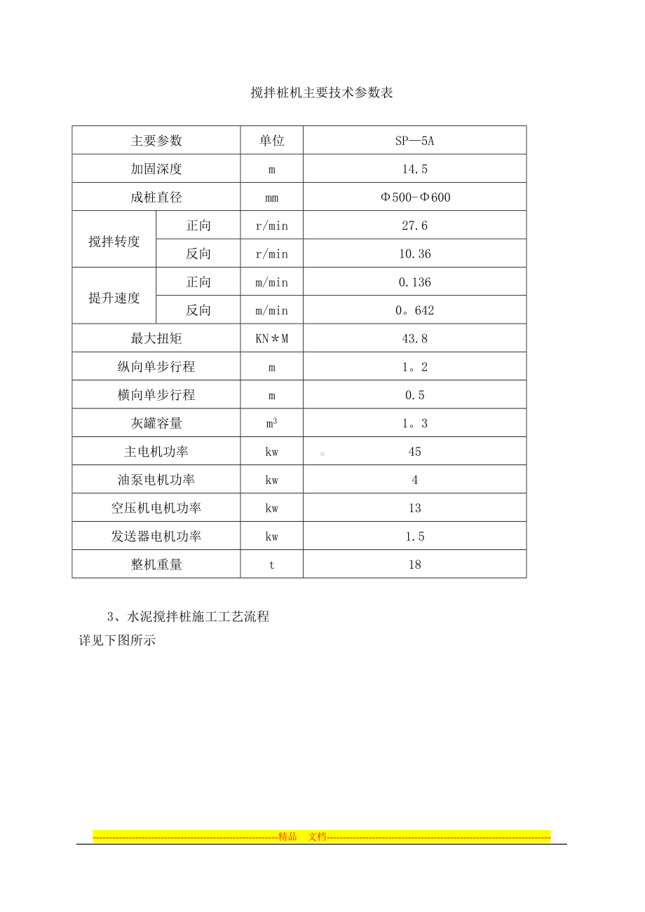 水泥搅拌桩施工方案1.doc_第3页