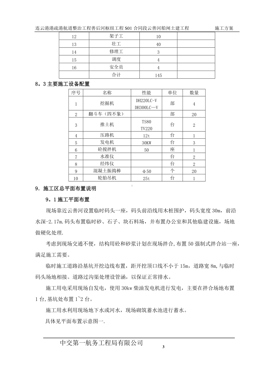 远调码头、停泊锚地土方开挖施工方案.doc_第3页