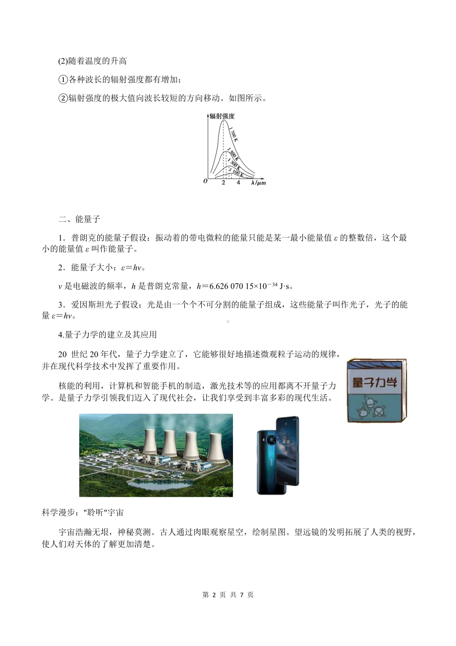 （2019）新人教版高中物理必修第三册13-5 能量量子化 教师版考试讲义.docx_第2页