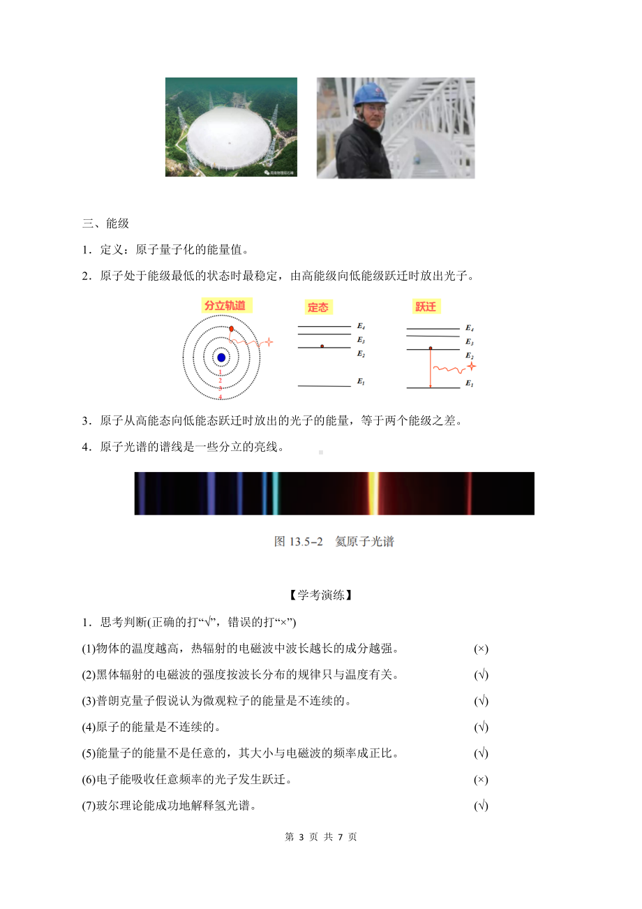 （2019）新人教版高中物理必修第三册13-5 能量量子化 教师版考试讲义.docx_第3页