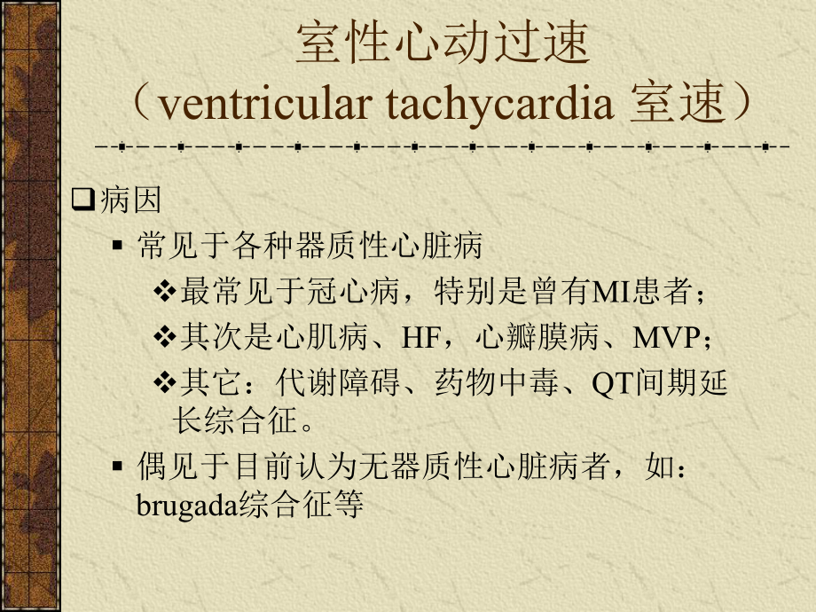 室性心动过速室速课件.pptx_第1页