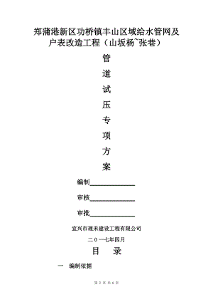 冲消毒施工方案.doc