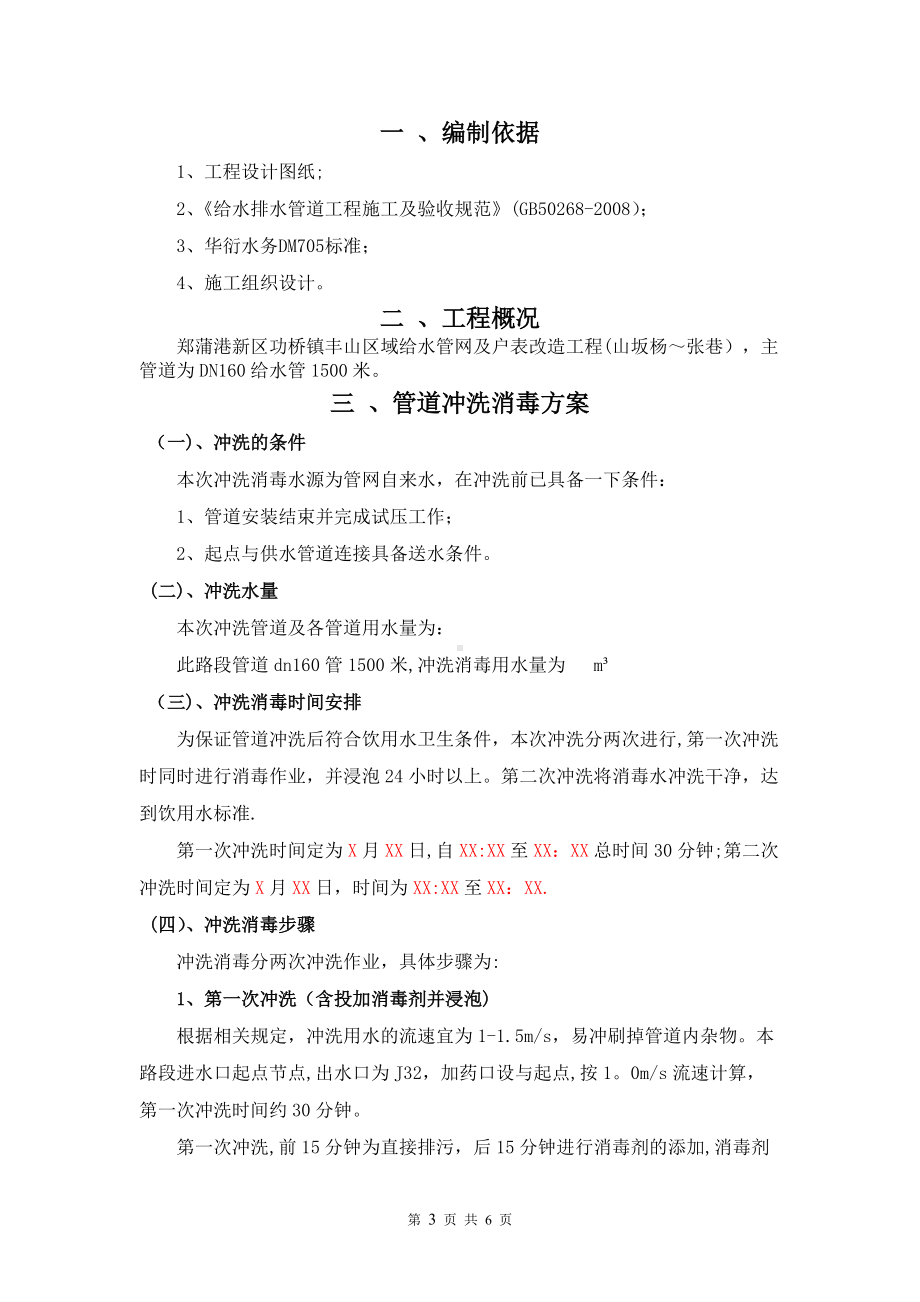 冲消毒施工方案.doc_第3页