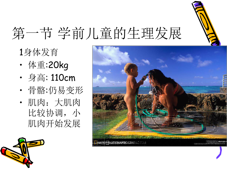 学前儿童心理的发展课件.ppt_第2页